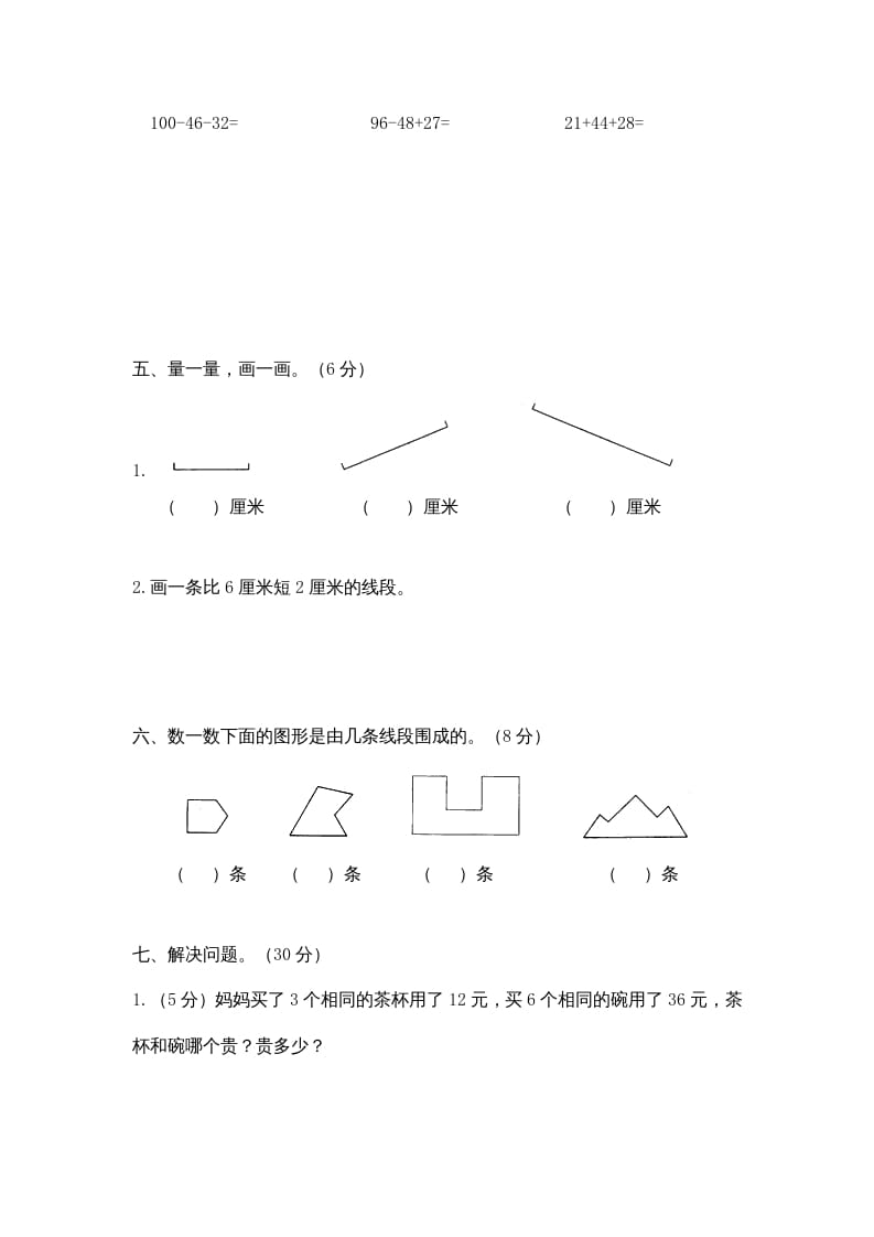 图片[3]-二年级数学上册期末测试卷4（苏教版）-学科资源库