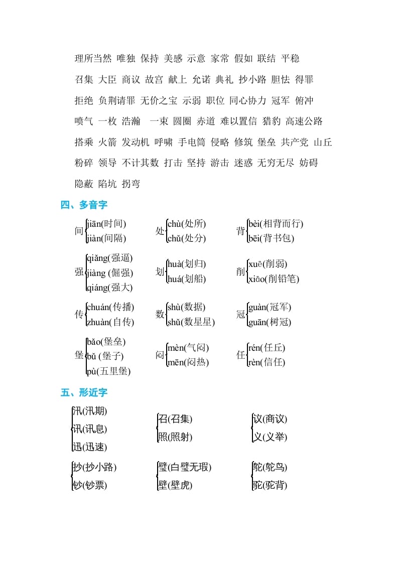 图片[2]-五年级语文上册第二单元单元知识小结（部编版）-学科资源库
