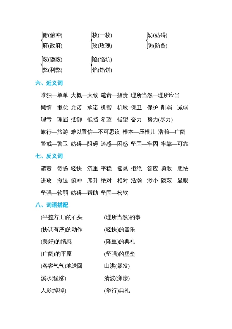 图片[3]-五年级语文上册第二单元单元知识小结（部编版）-学科资源库