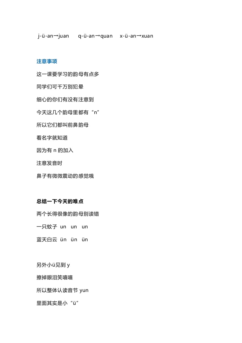 图片[2]-一年级语文上册17汉语拼音12《aneninunün》知识点（部编版）-学科资源库