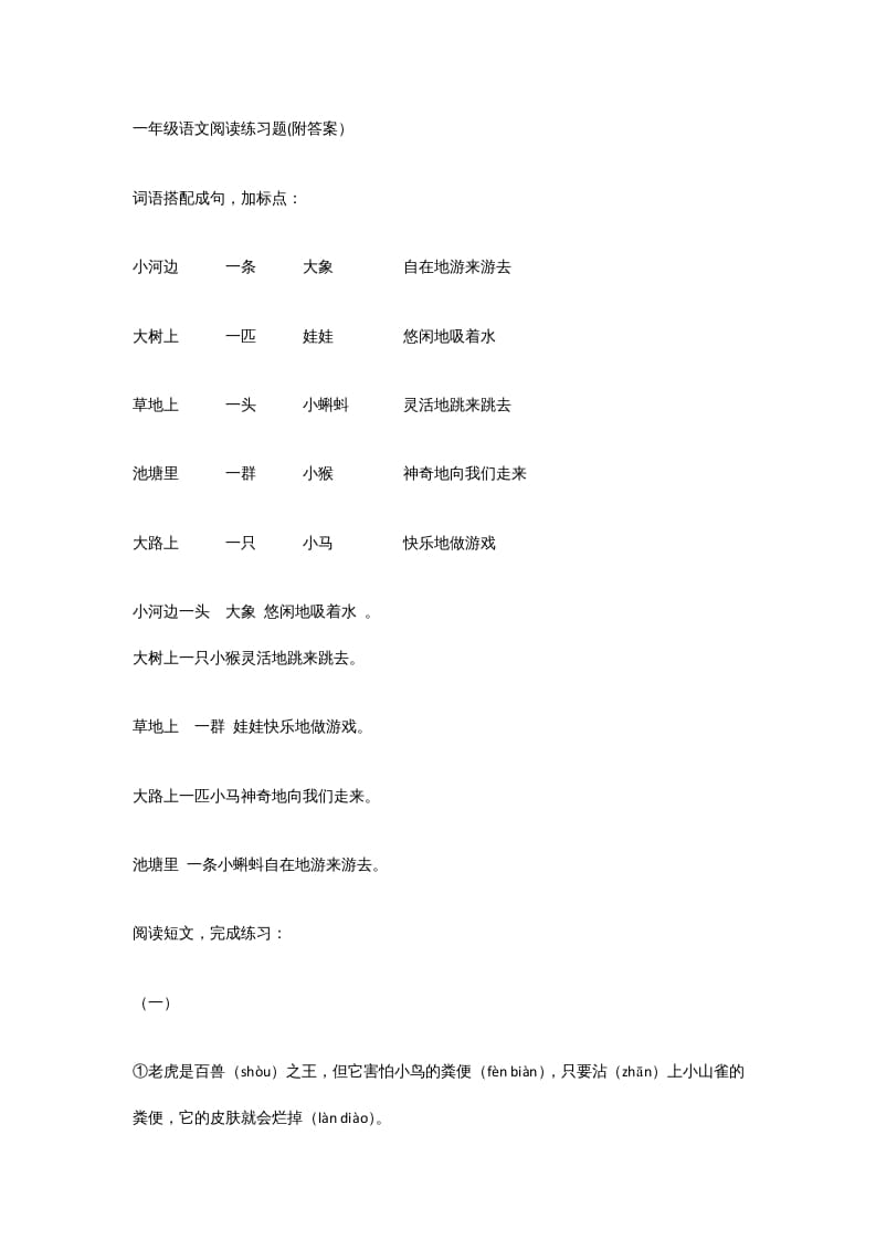 一年级语文上册年级阅读练习题附答案（36）（部编版）-学科资源库
