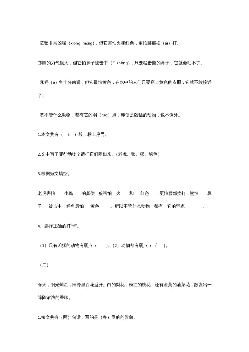 图片[2]-一年级语文上册年级阅读练习题附答案（36）（部编版）-学科资源库