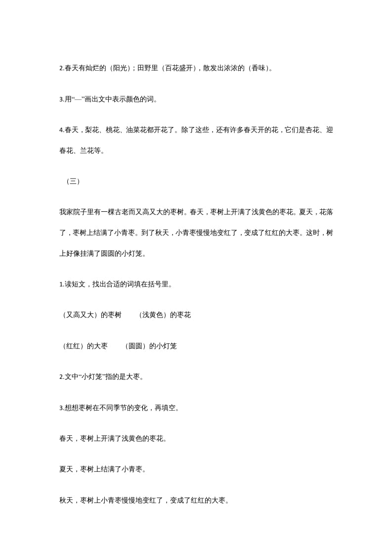 图片[3]-一年级语文上册年级阅读练习题附答案（36）（部编版）-学科资源库