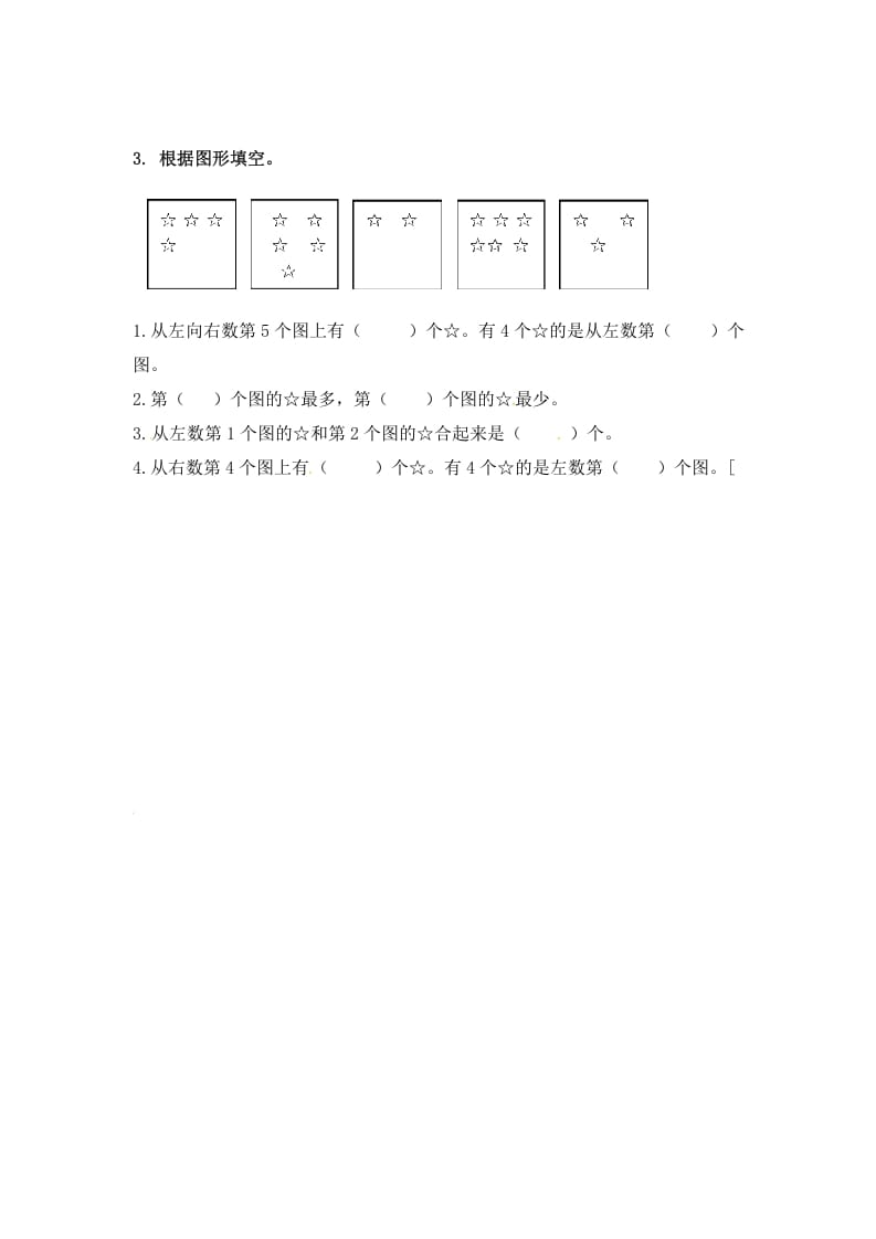图片[2]-一年级数学上册5.2认识10以内的数-（苏教版）-学科资源库