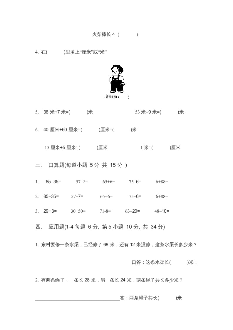 图片[2]-二年级数学上册第5单元《厘米与米》(4)（苏教版）-学科资源库