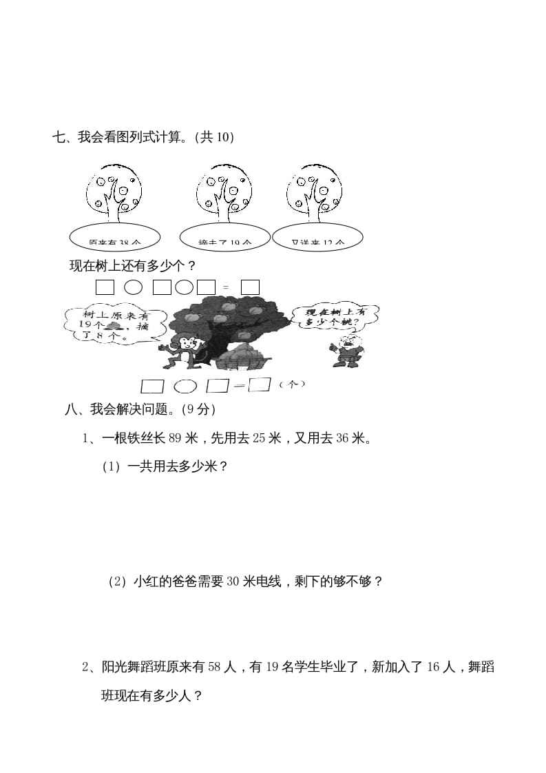 图片[3]-二年级数学上册册第1单元100以内的加法与减法（三）测试题及答案（苏教版）-学科资源库