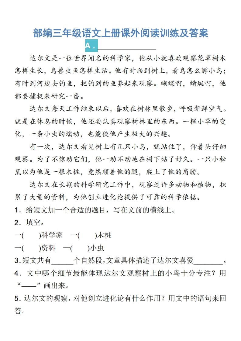 三年级语文上册课外阅读训练及答案（部编版）-学科资源库