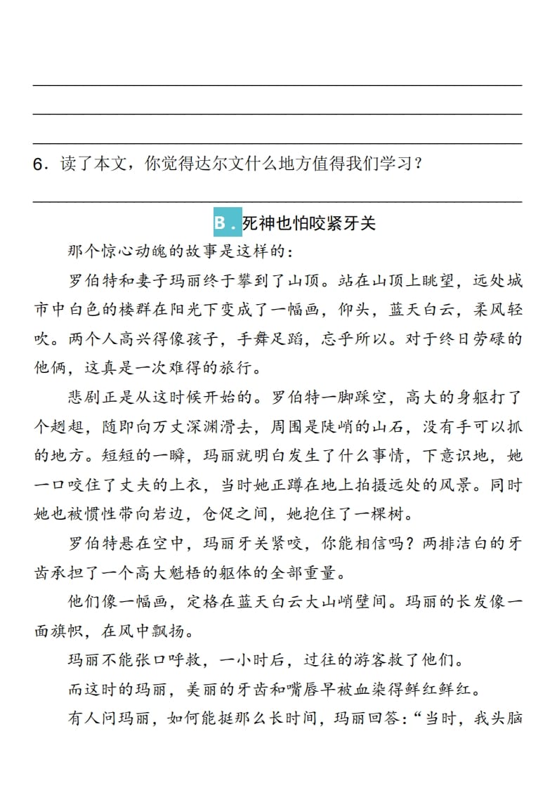 图片[2]-三年级语文上册课外阅读训练及答案（部编版）-学科资源库