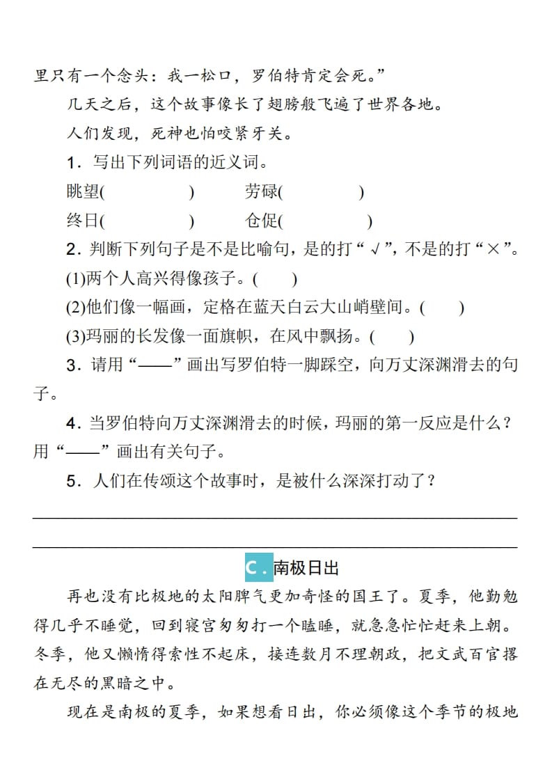 图片[3]-三年级语文上册课外阅读训练及答案（部编版）-学科资源库