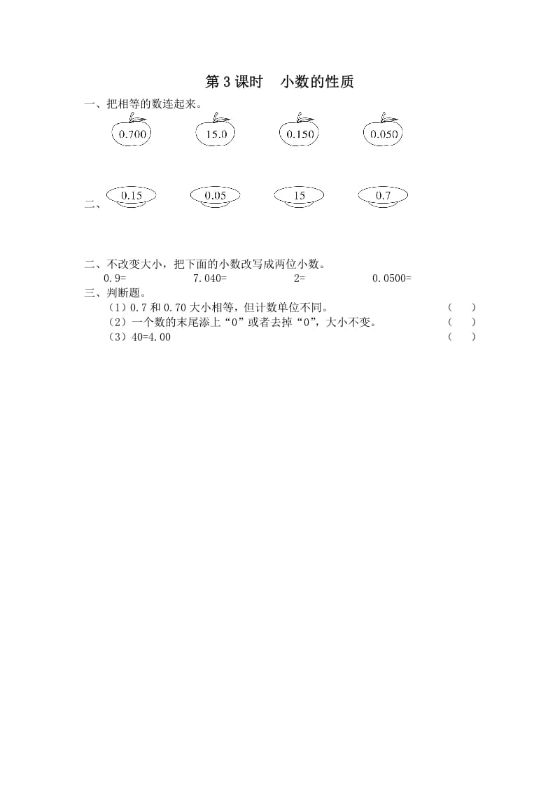 五年级数学上册第3课时小数的性质（苏教版）-学科资源库