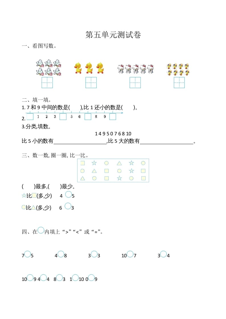 一年级数学上册第5单元测试卷（苏教版）-学科资源库