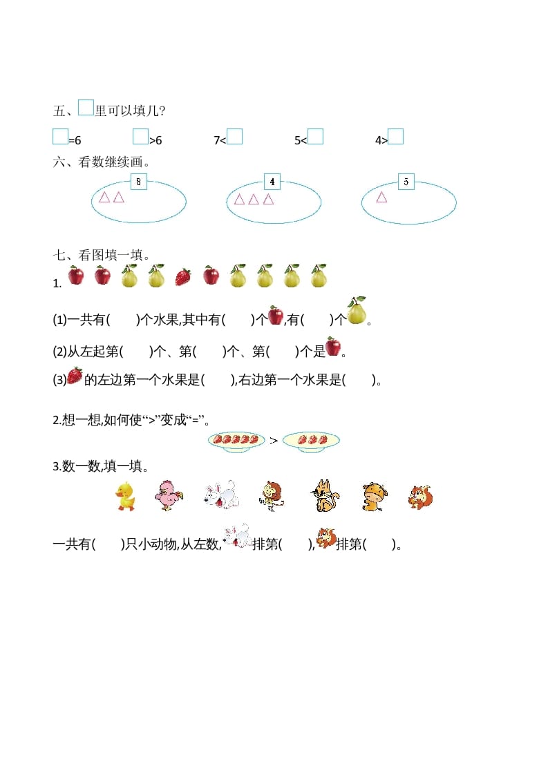 图片[2]-一年级数学上册第5单元测试卷（苏教版）-学科资源库