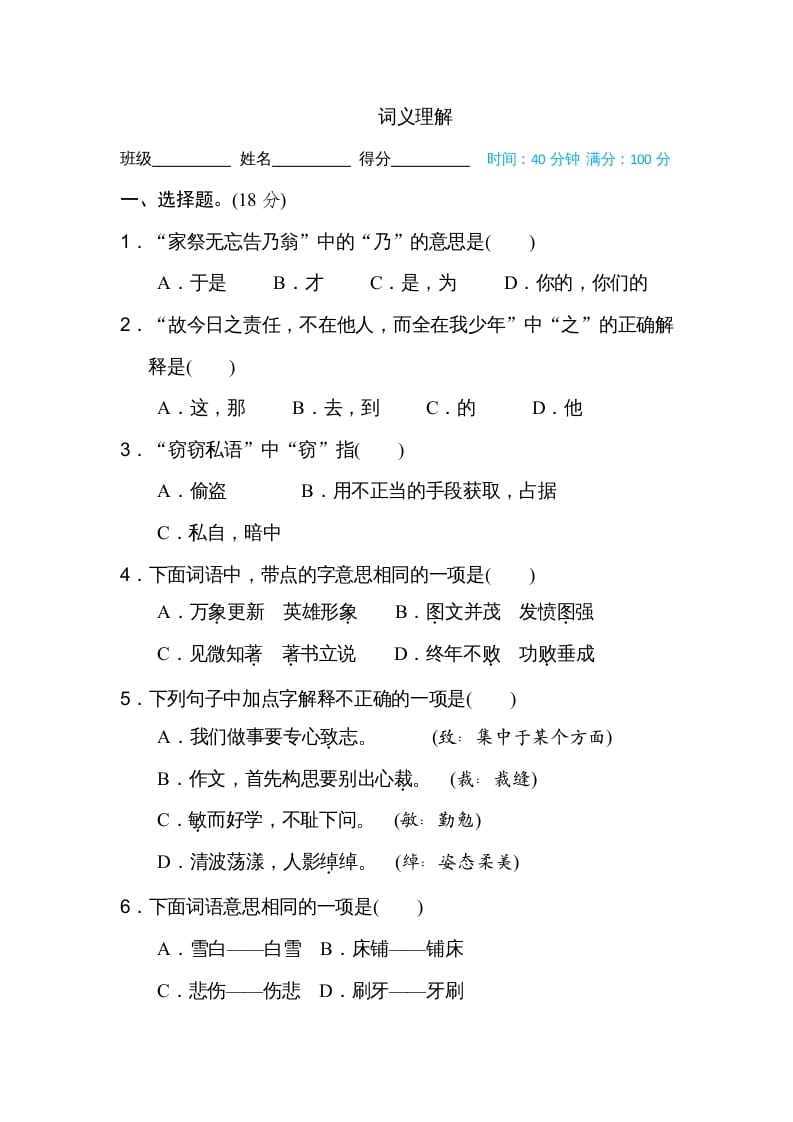 五年级语文上册词义理解（部编版）-学科资源库