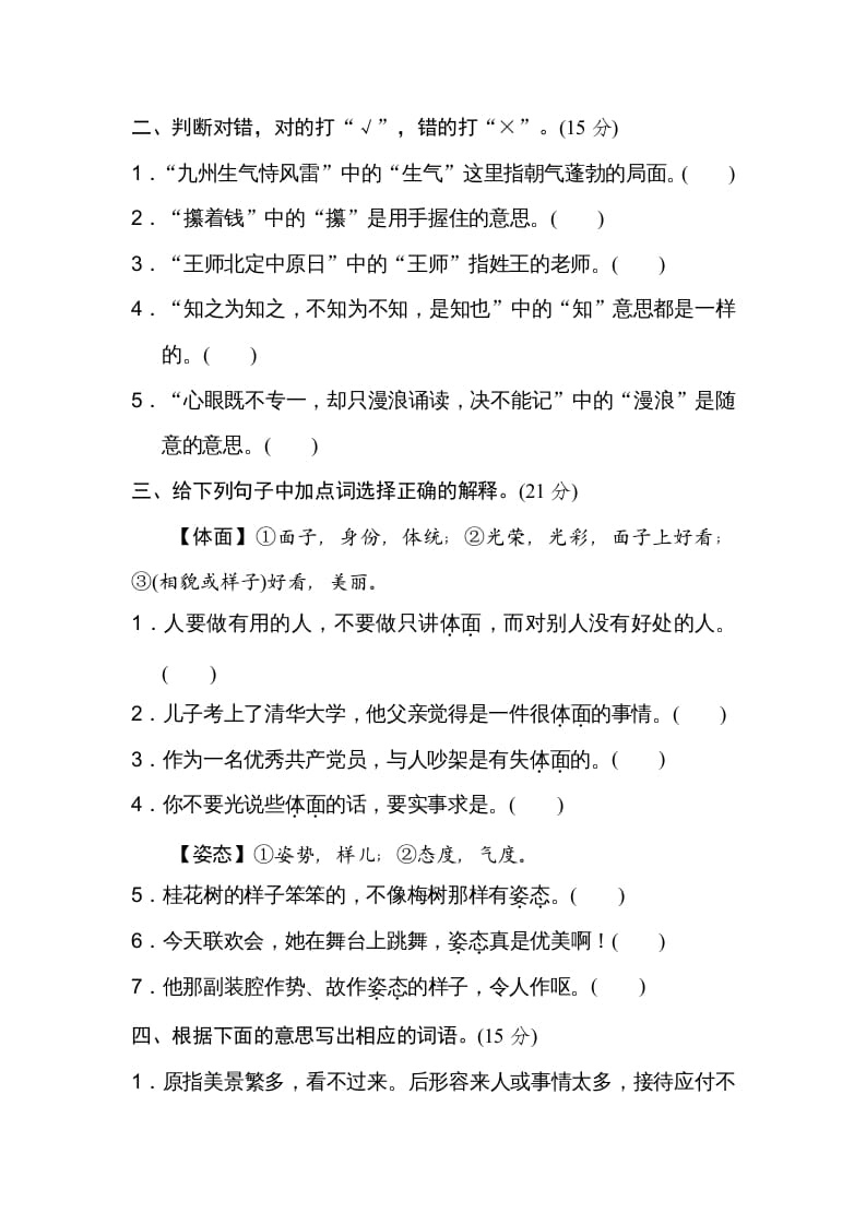 图片[2]-五年级语文上册词义理解（部编版）-学科资源库