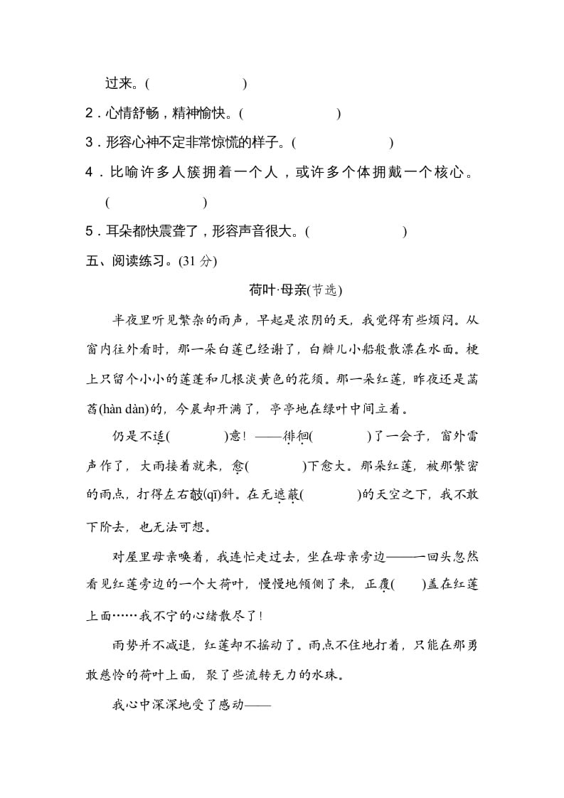 图片[3]-五年级语文上册词义理解（部编版）-学科资源库