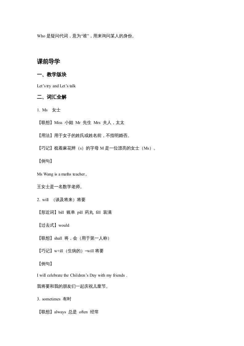 图片[3]-五年级英语上册Unit1What’shelike？Period3（同步讲练测）（人教版PEP）-学科资源库