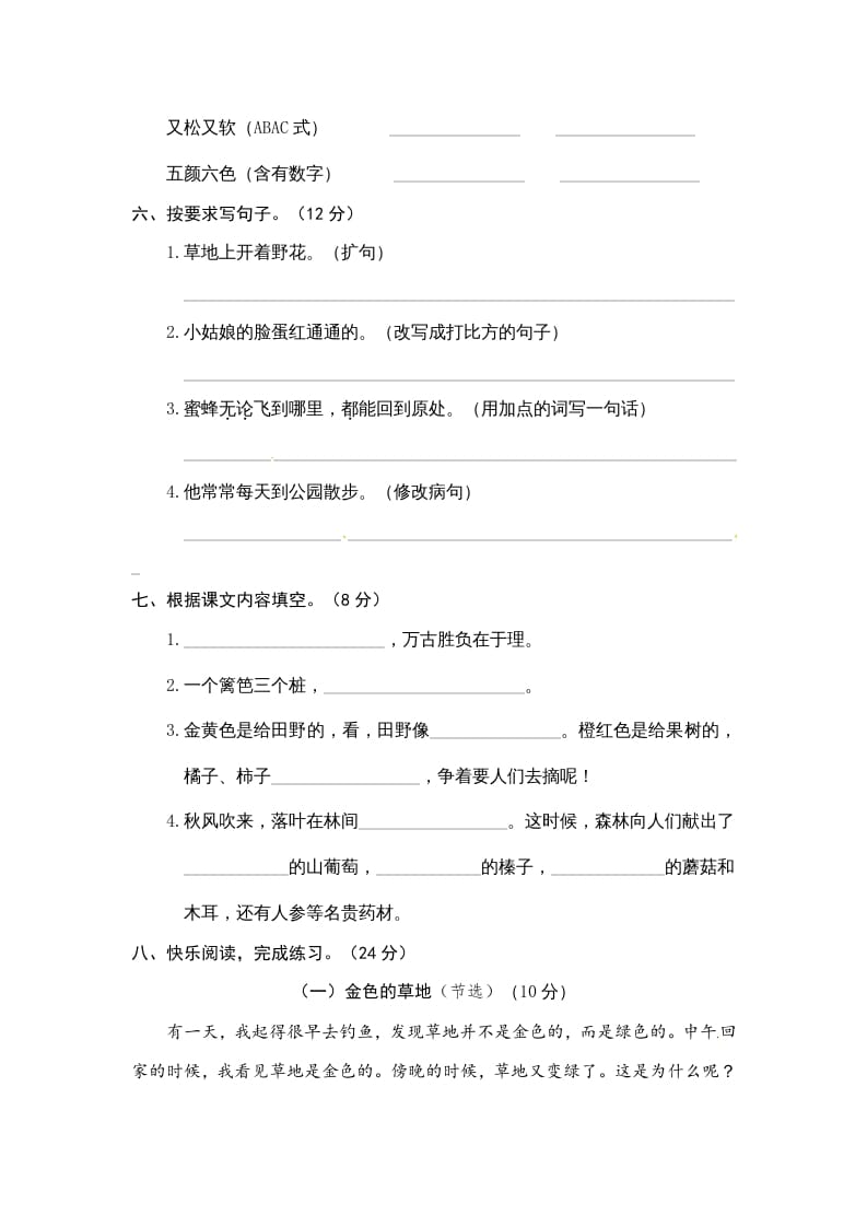 图片[2]-三年级语文上册期末练习(14)（部编版）-学科资源库