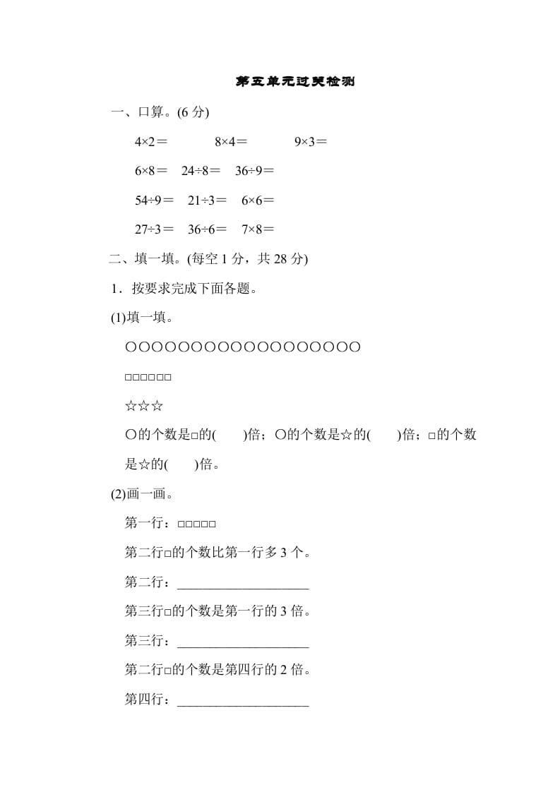 三年级数学上册第五单元过关检测（人教版）-学科资源库