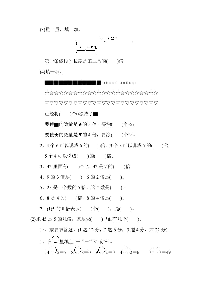 图片[2]-三年级数学上册第五单元过关检测（人教版）-学科资源库