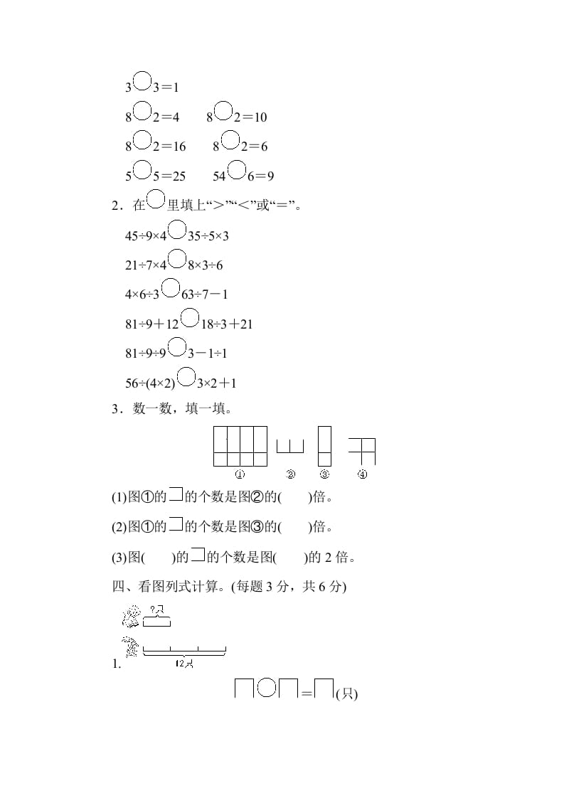 图片[3]-三年级数学上册第五单元过关检测（人教版）-学科资源库