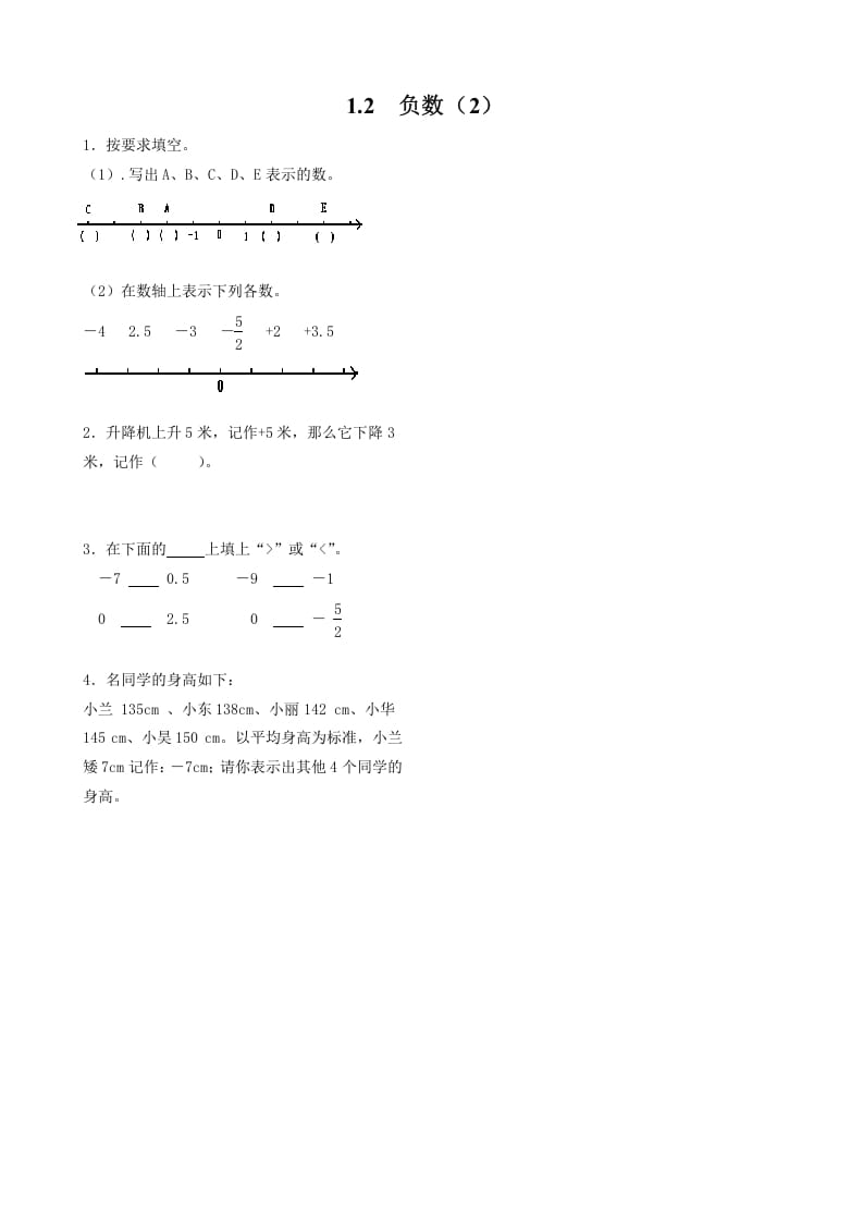 六年级数学下册1.2负数（2）-学科资源库