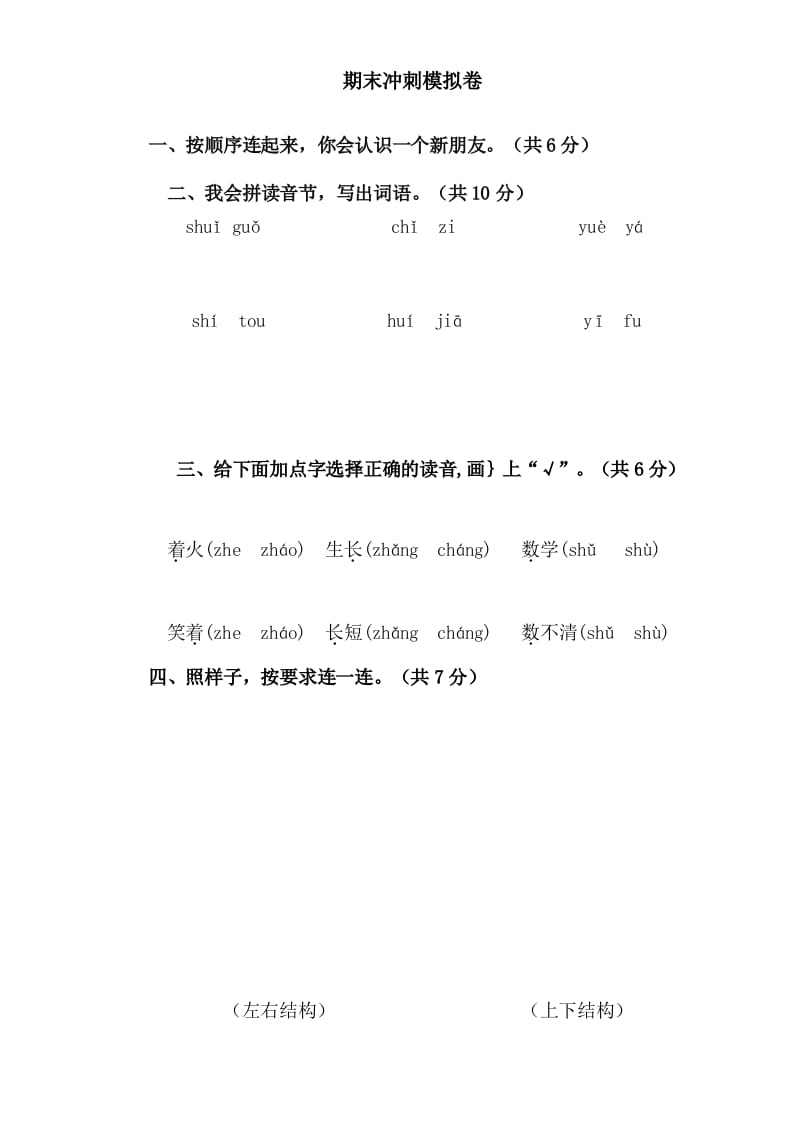 一年级语文上册（期末试题）-部编(24)（部编版）-学科资源库