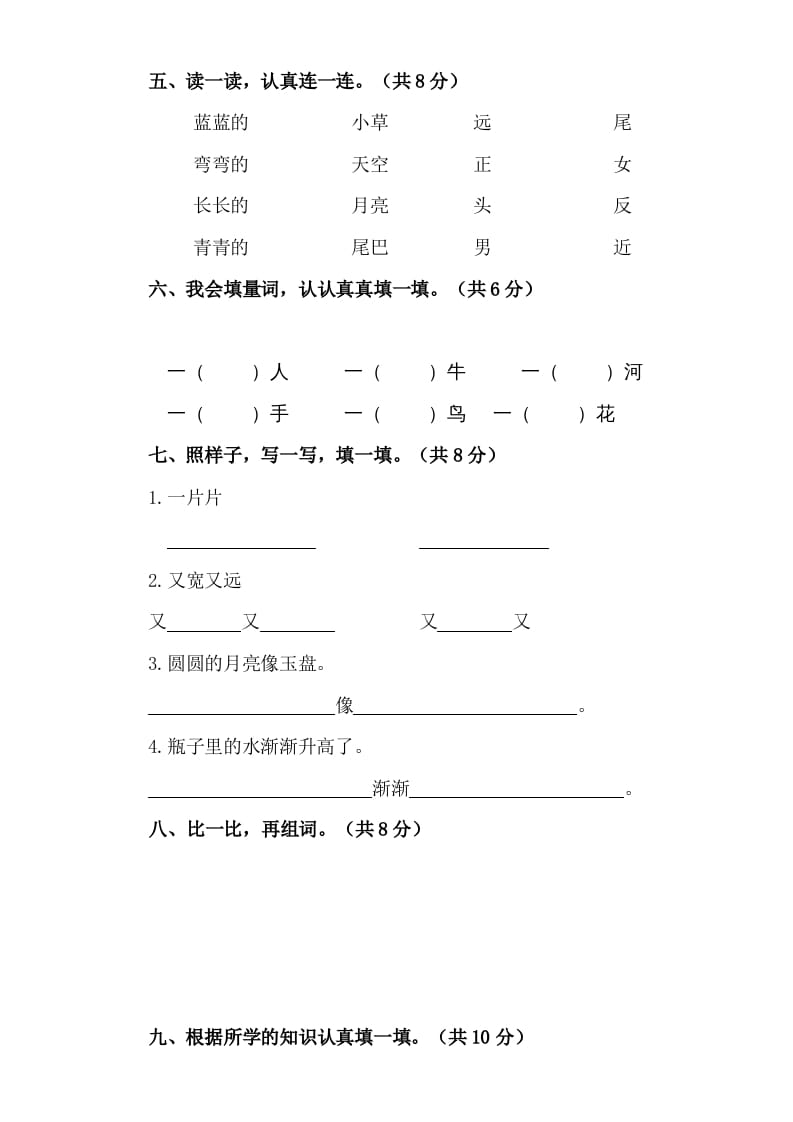 图片[2]-一年级语文上册（期末试题）-部编(24)（部编版）-学科资源库