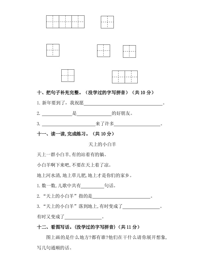 图片[3]-一年级语文上册（期末试题）-部编(24)（部编版）-学科资源库