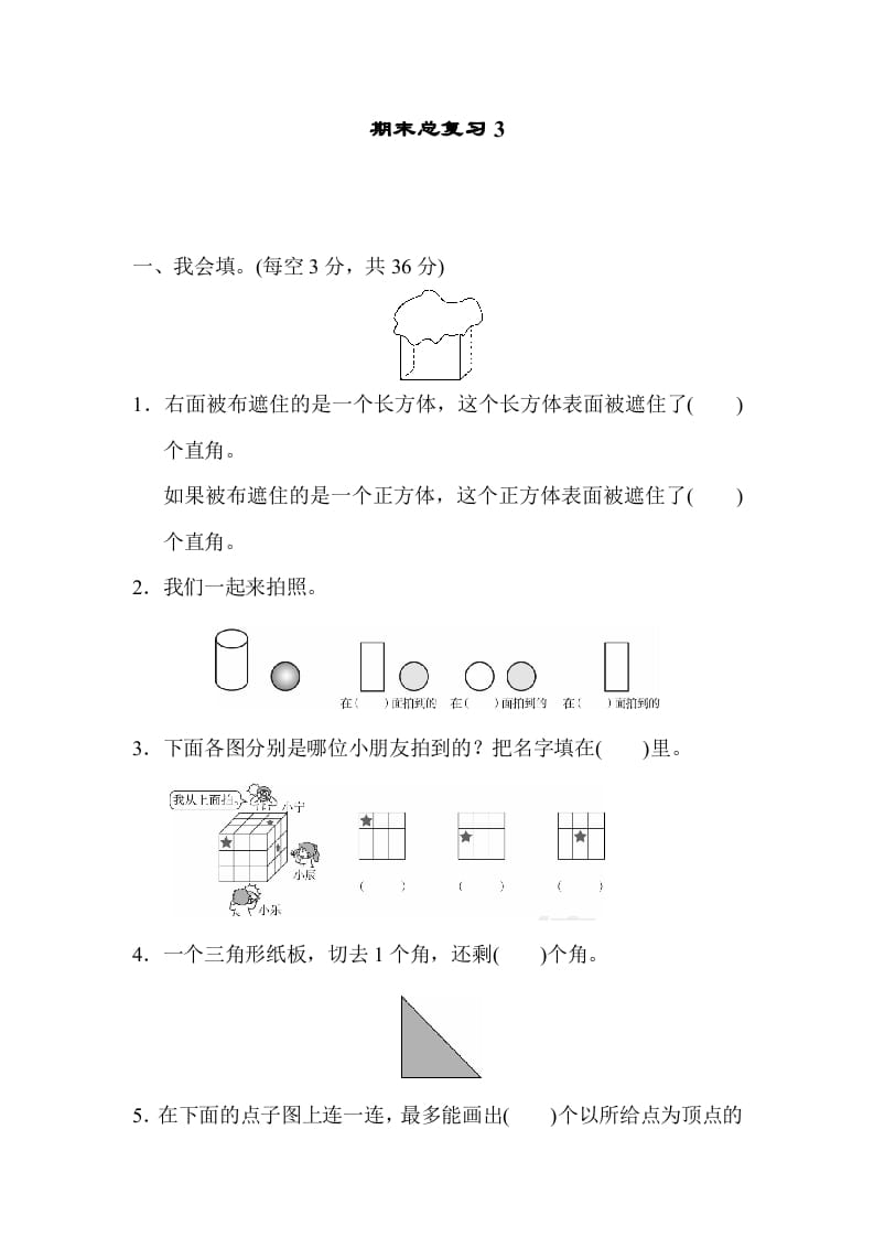 二年级数学上册期末总复习3（人教版）-学科资源库