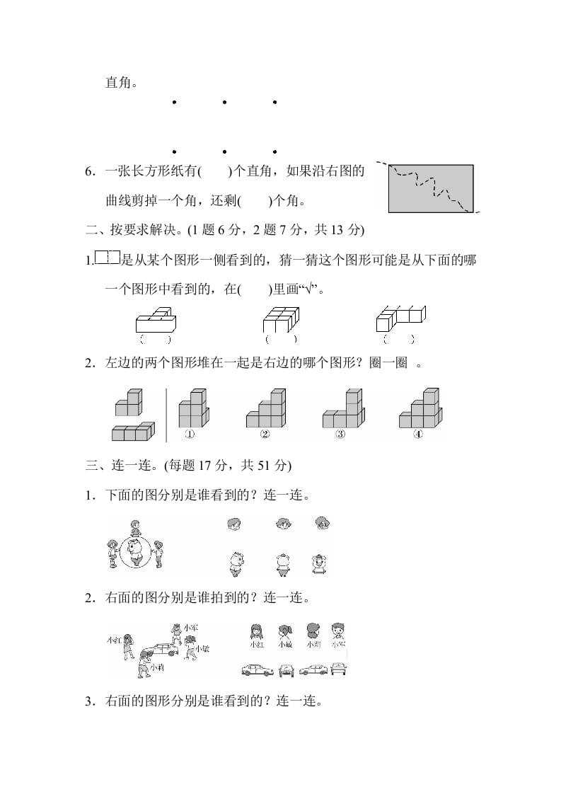 图片[2]-二年级数学上册期末总复习3（人教版）-学科资源库