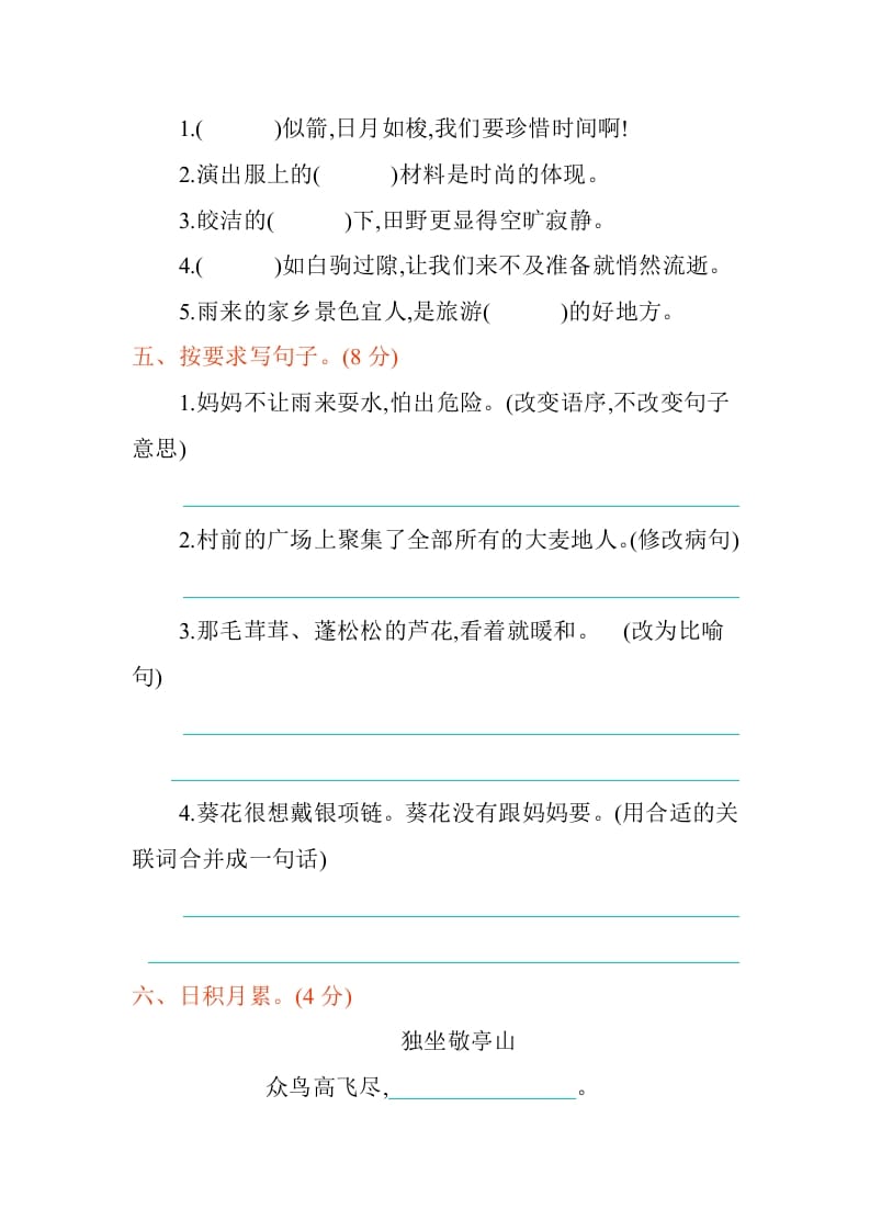 图片[2]-四年级语文下册第六单元提升练习-学科资源库