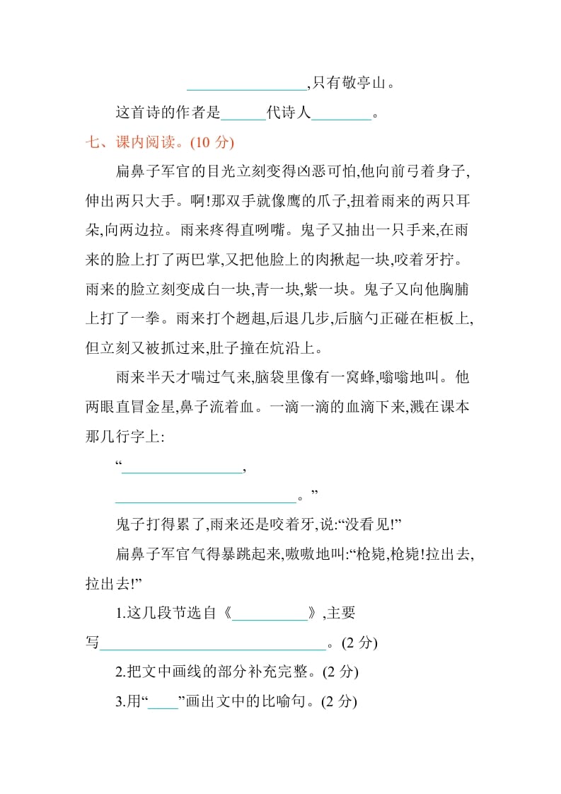 图片[3]-四年级语文下册第六单元提升练习-学科资源库