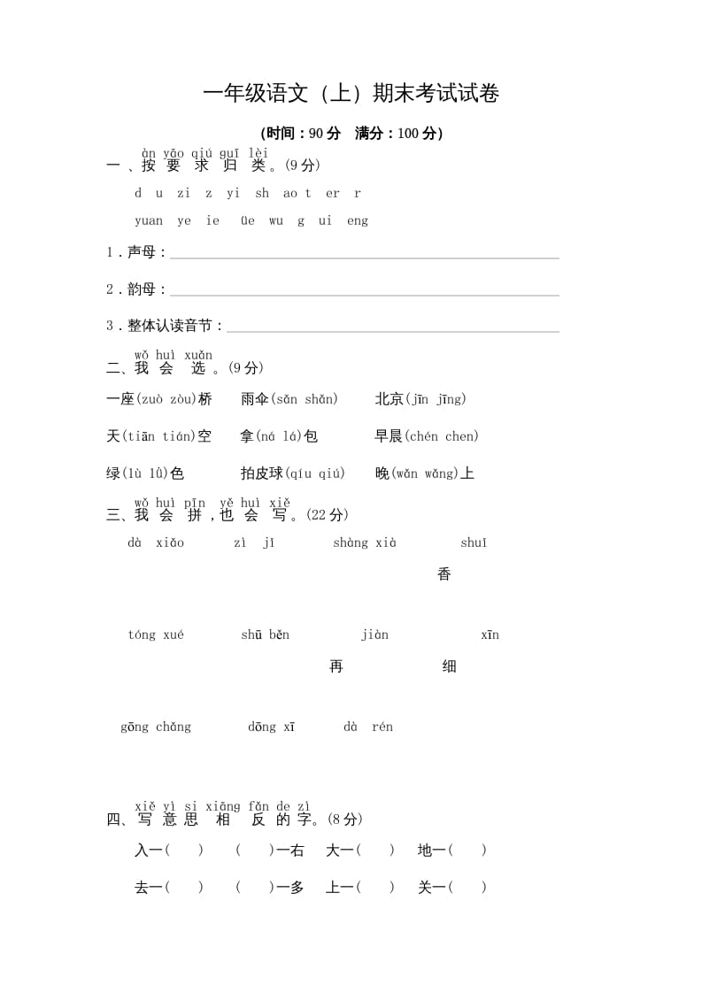 一年级语文上册期末测试(9)（部编版）-学科资源库