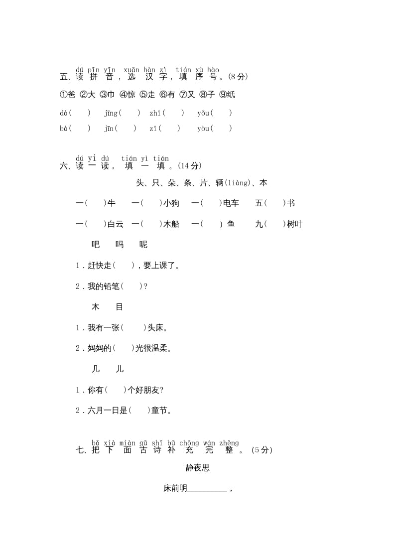 图片[2]-一年级语文上册期末测试(9)（部编版）-学科资源库