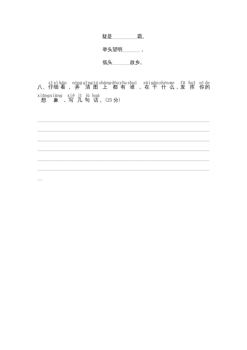 图片[3]-一年级语文上册期末测试(9)（部编版）-学科资源库