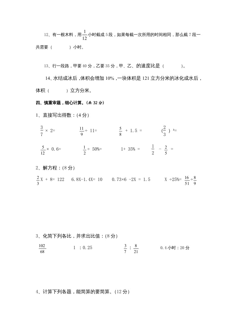 图片[2]-六年级数学上册学期期末测试卷13（苏教版）-学科资源库