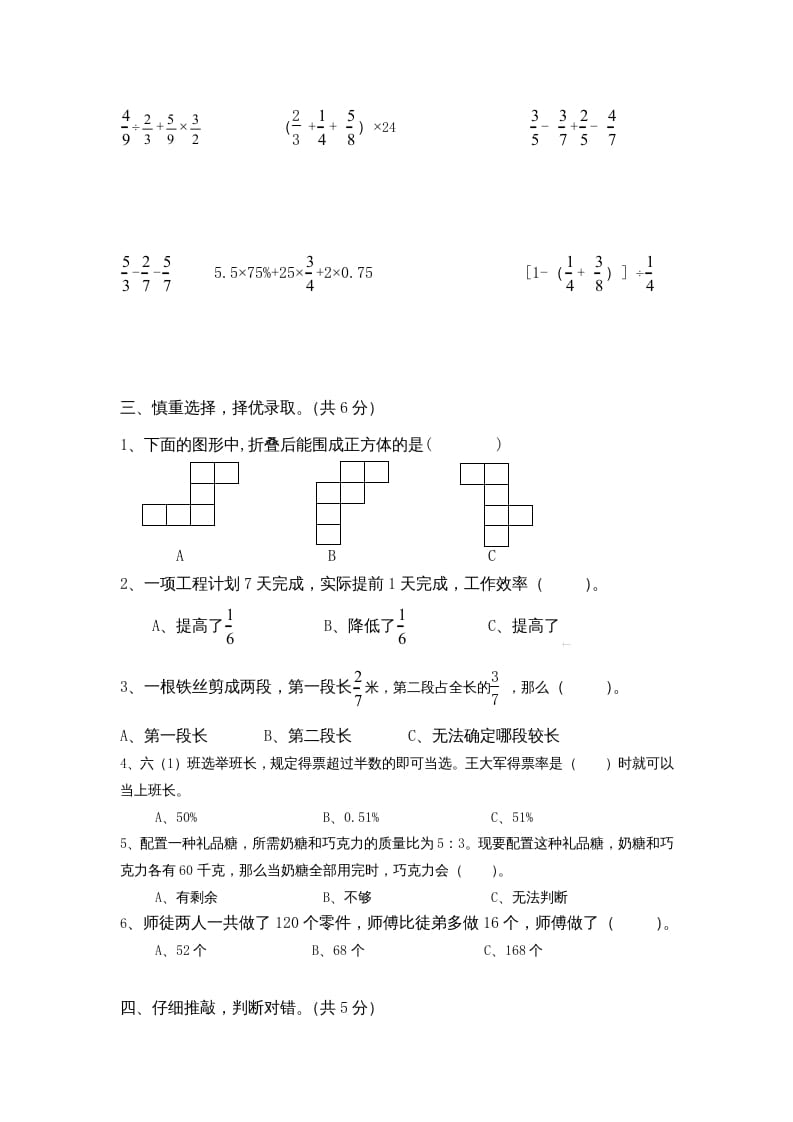 图片[3]-六年级数学上册学期期末测试卷13（苏教版）-学科资源库