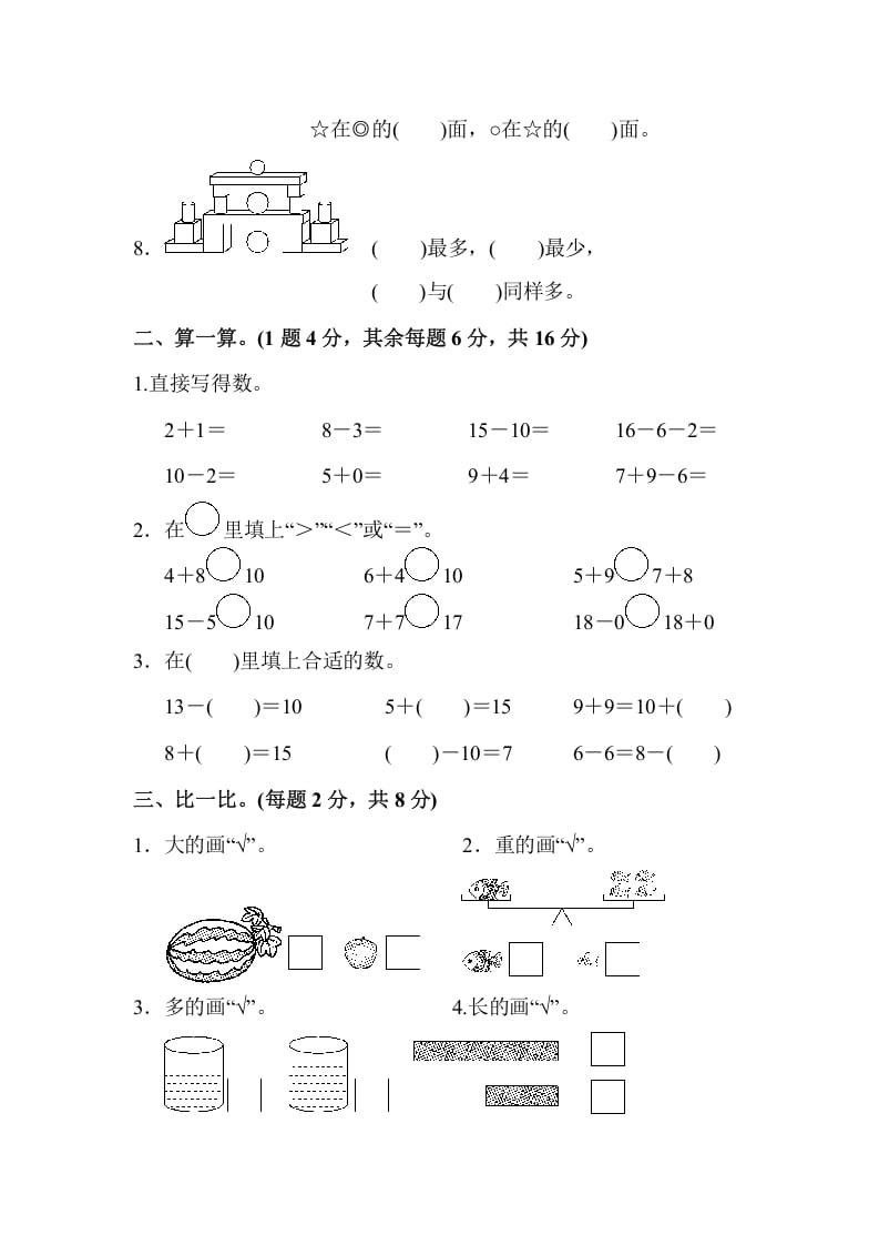 图片[2]-一年级数学上册一年级第一学期数学期末测试卷(2)（苏教版）-学科资源库
