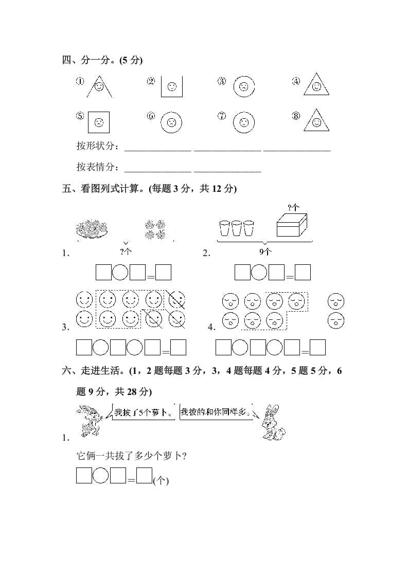 图片[3]-一年级数学上册一年级第一学期数学期末测试卷(2)（苏教版）-学科资源库