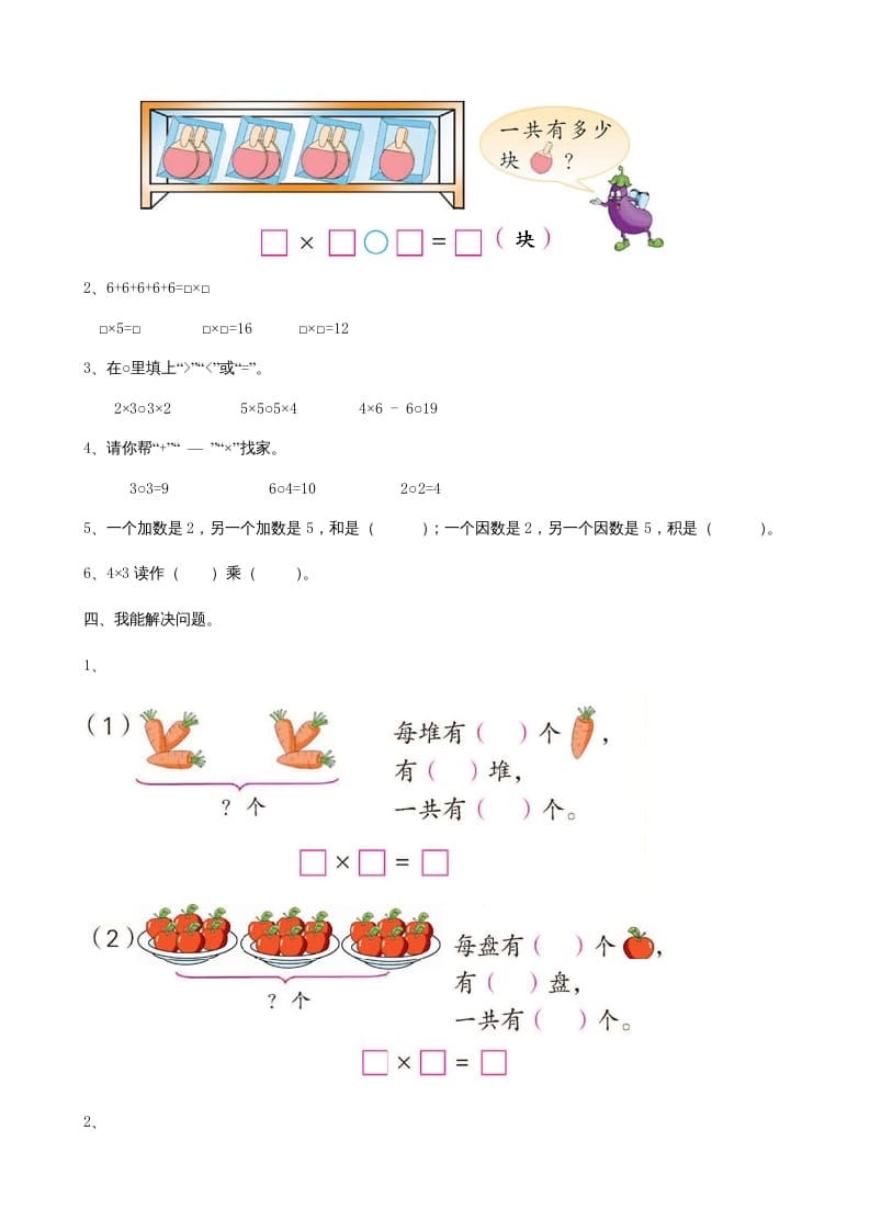 图片[2]-二年级数学上册第2单元表内乘法（一）（苏教版）-学科资源库