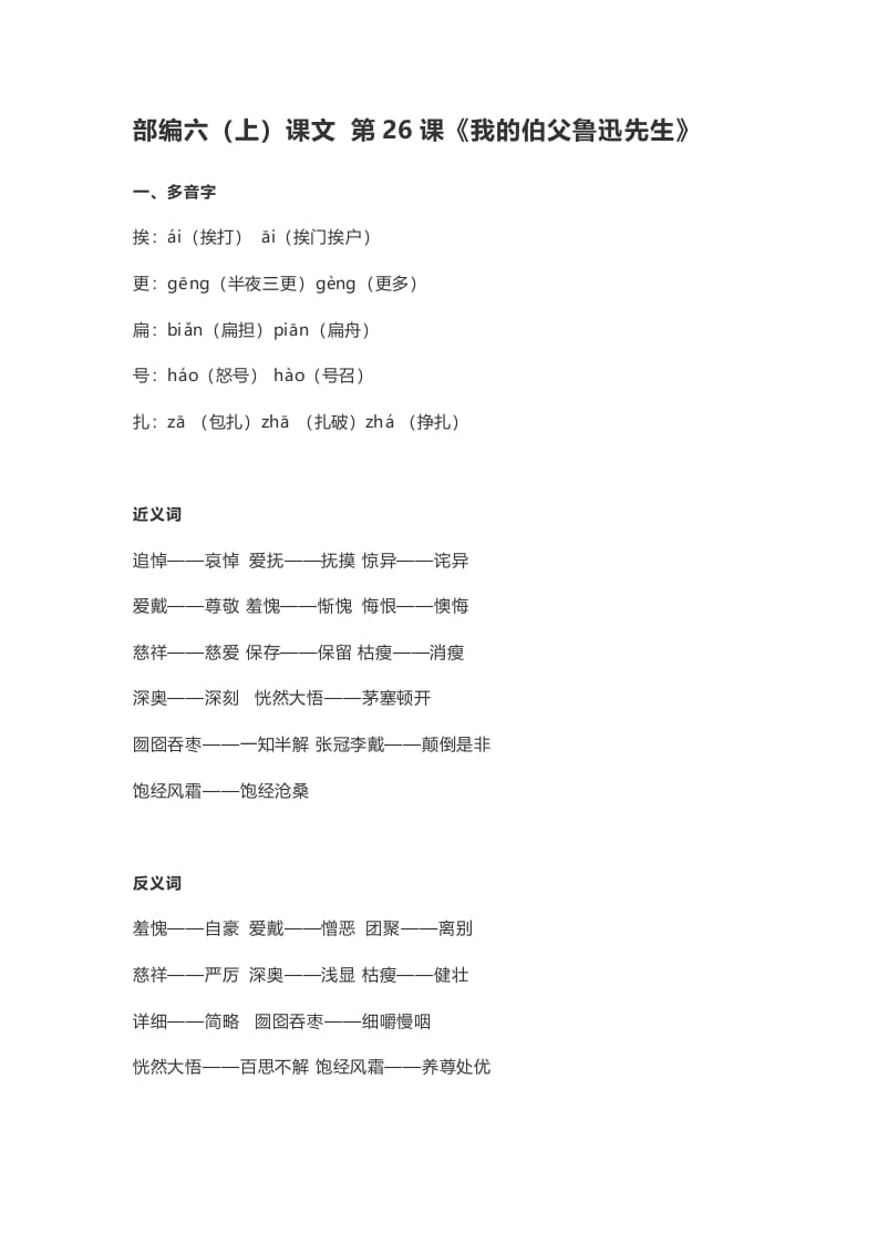 六年级语文上册课文第27课《我的伯父鲁迅先生》（部编版）-学科资源库