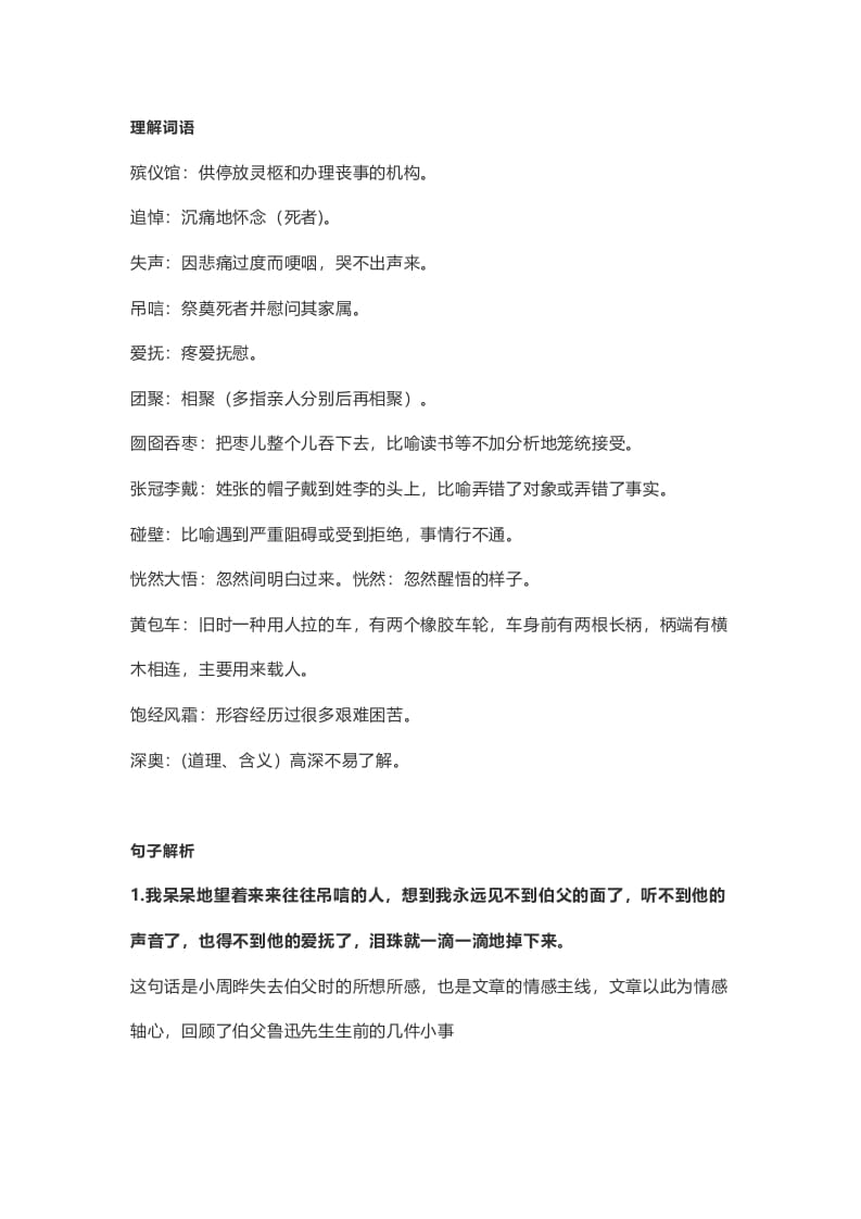 图片[2]-六年级语文上册课文第27课《我的伯父鲁迅先生》（部编版）-学科资源库