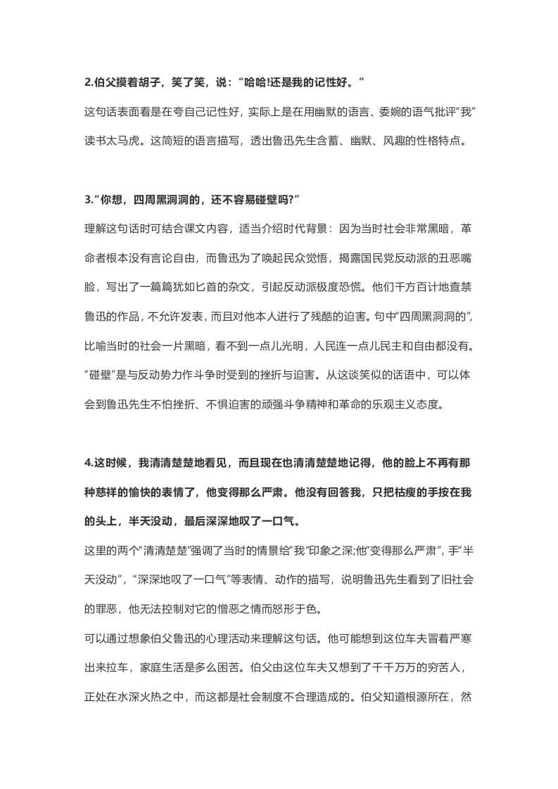 图片[3]-六年级语文上册课文第27课《我的伯父鲁迅先生》（部编版）-学科资源库