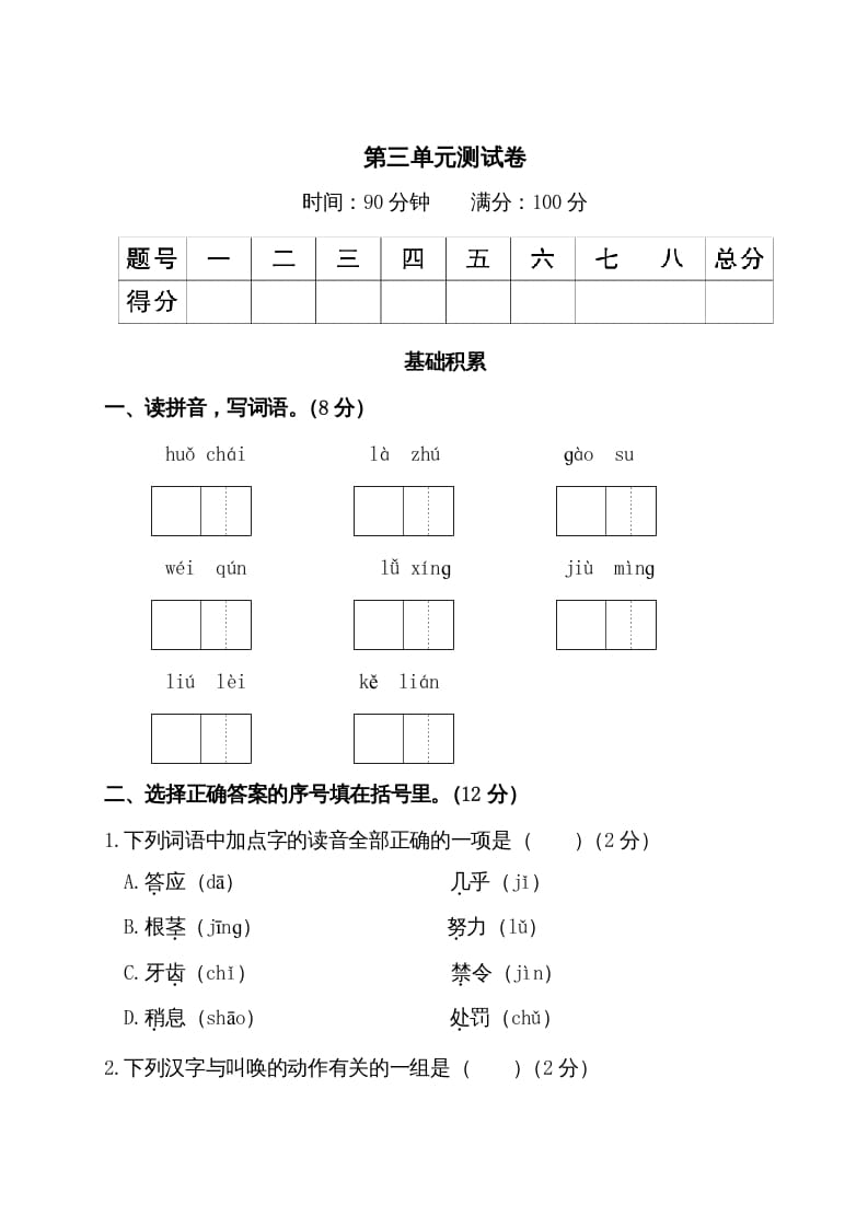 三年级语文上册第三单元测试卷（部编版）-学科资源库