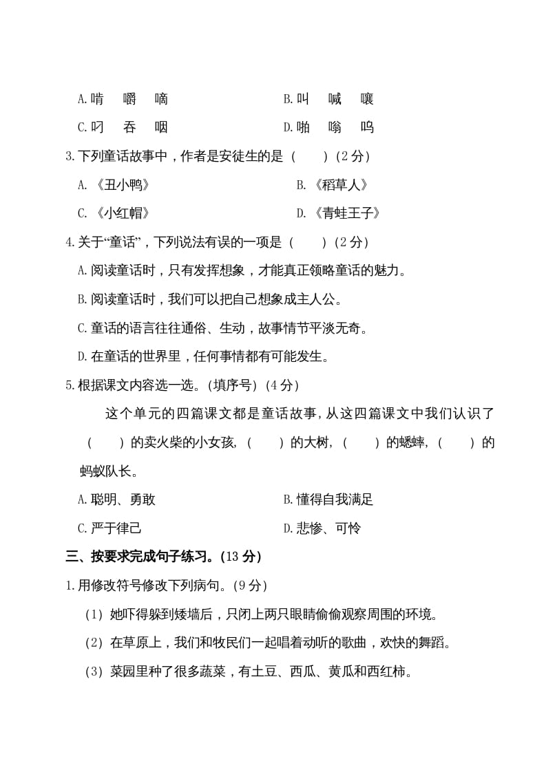 图片[2]-三年级语文上册第三单元测试卷（部编版）-学科资源库
