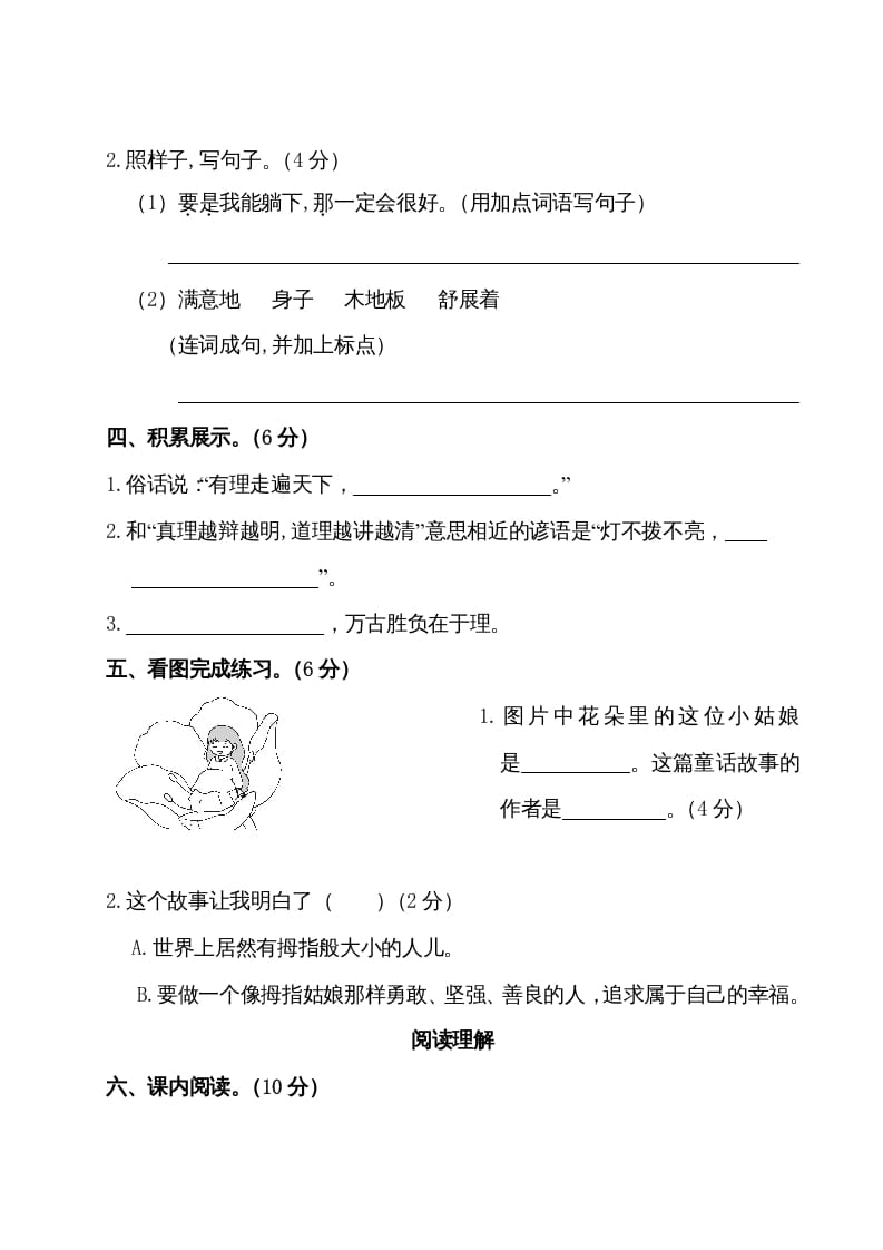 图片[3]-三年级语文上册第三单元测试卷（部编版）-学科资源库