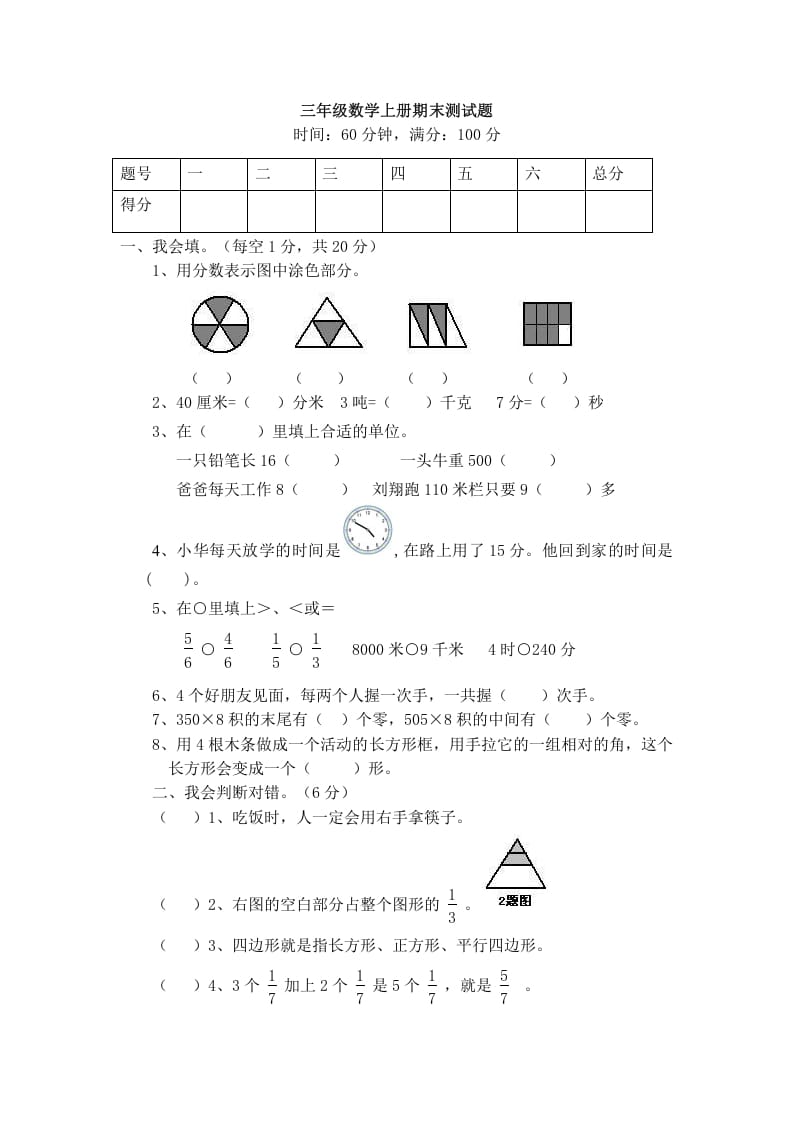 三年级数学上册期末试卷（人教版）-学科资源库