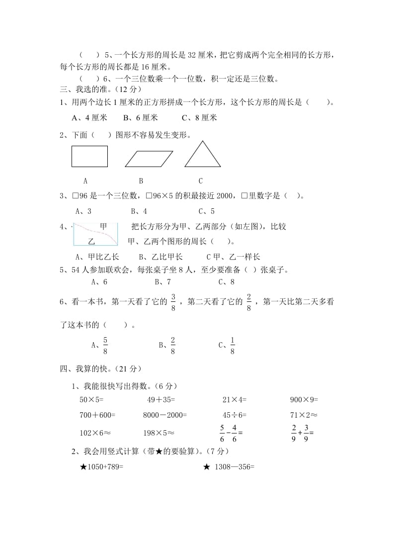 图片[2]-三年级数学上册期末试卷（人教版）-学科资源库