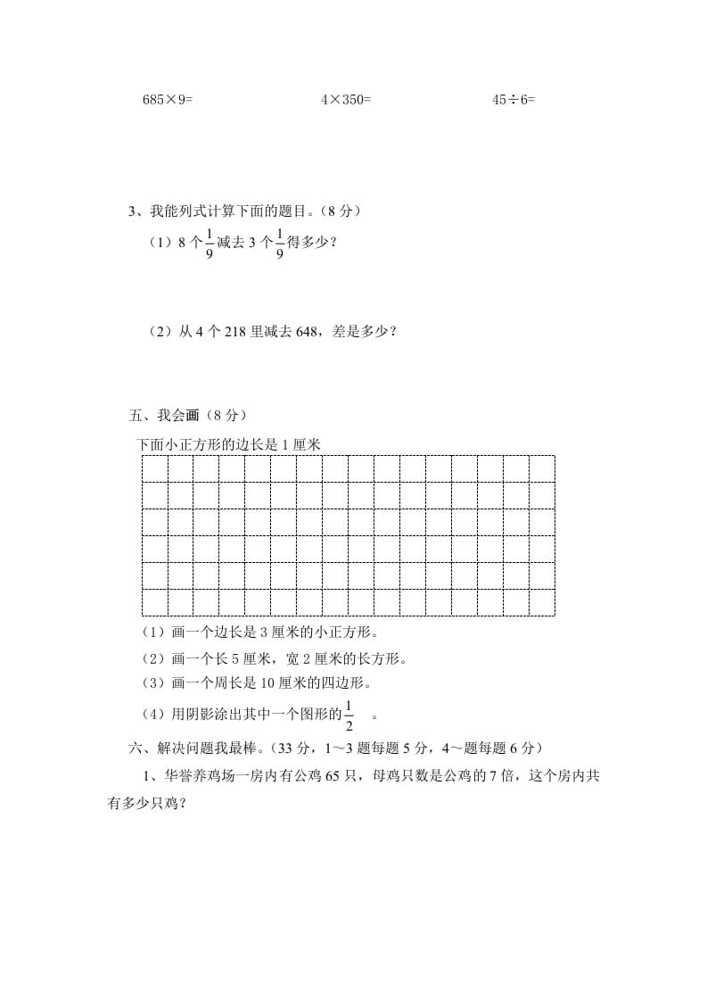 图片[3]-三年级数学上册期末试卷（人教版）-学科资源库