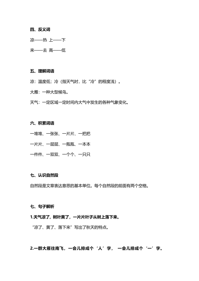 图片[2]-一年级语文上册19课文1《秋天》知识点（部编版）-学科资源库